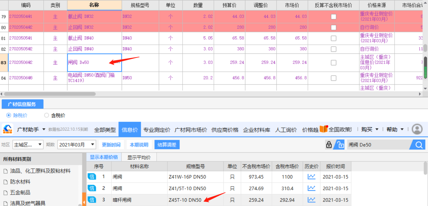  可以选择DN50的暗杆闸阀信息价作为De50闸阀计价依据吗？