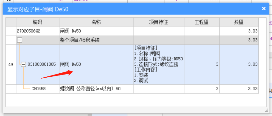  可以选择DN50的暗杆闸阀信息价作为De50闸阀计价依据吗？