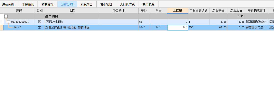  地毯拆除在20定额范围内如何套用相应定额？