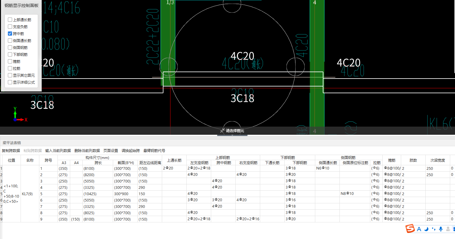  困惑于4c20梁钢筋标识，是上部还是跨中的？软件标记为跨中但看起来只有一根。