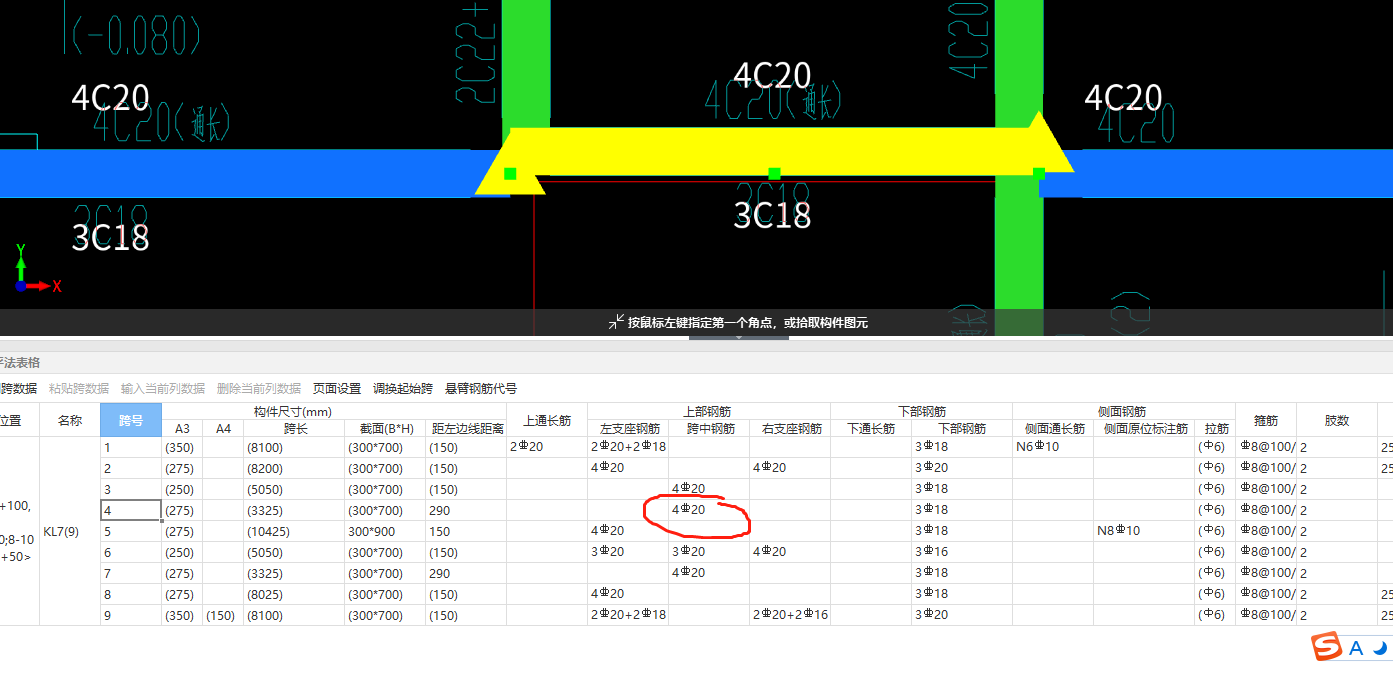  困惑于4c20梁钢筋标识，是上部还是跨中的？软件标记为跨中但看起来只有一根。