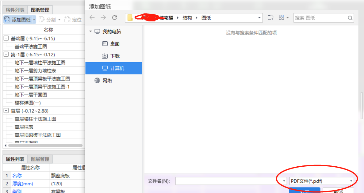  我在广联达计量软件中如何导入PDF文件？