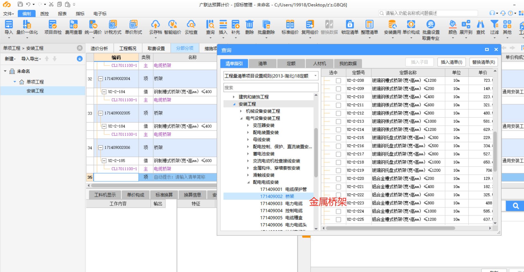  该如何列出金属桥架槽盒的采购清单？