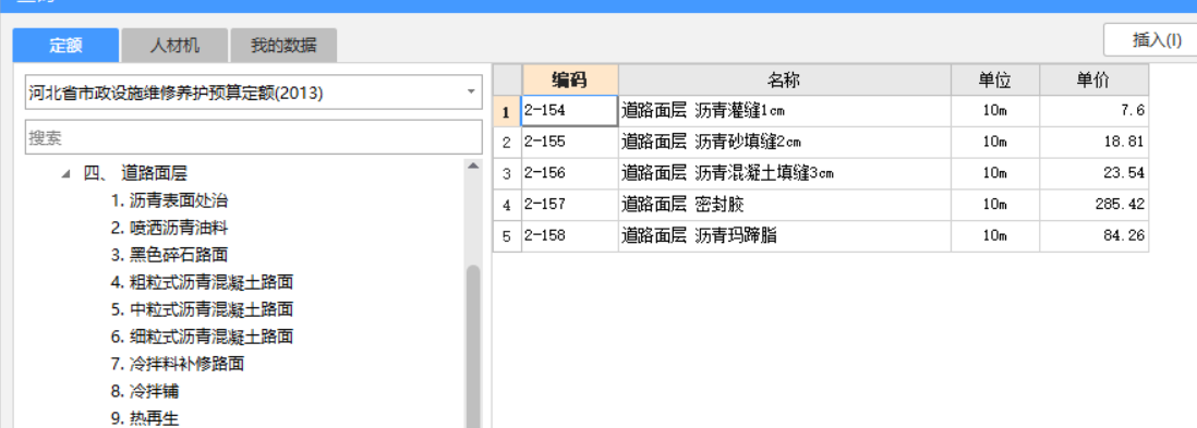  在河北市政设施维修定额中困惑灌缝计量单位，是按深度算还是宽度？求解！