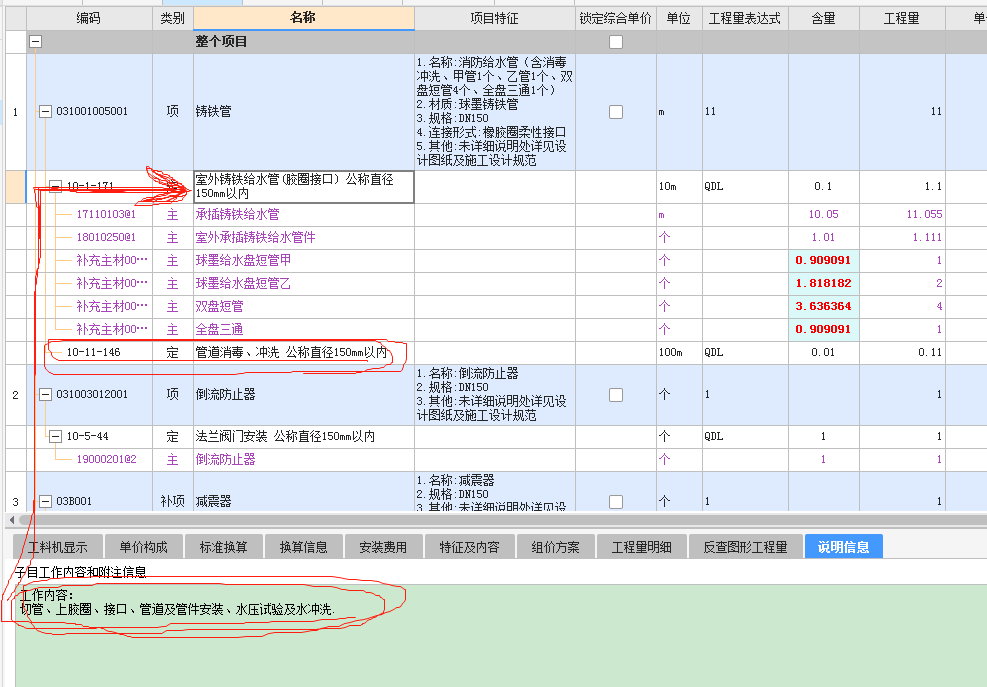  在铸铁管定额中已含水冲洗，还需额外计消毒费用吗？