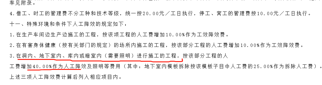  我在广东2018工程定额中，地下室暗室的增加费是否涵盖主体和二次结构模板，以及满堂和里手架？