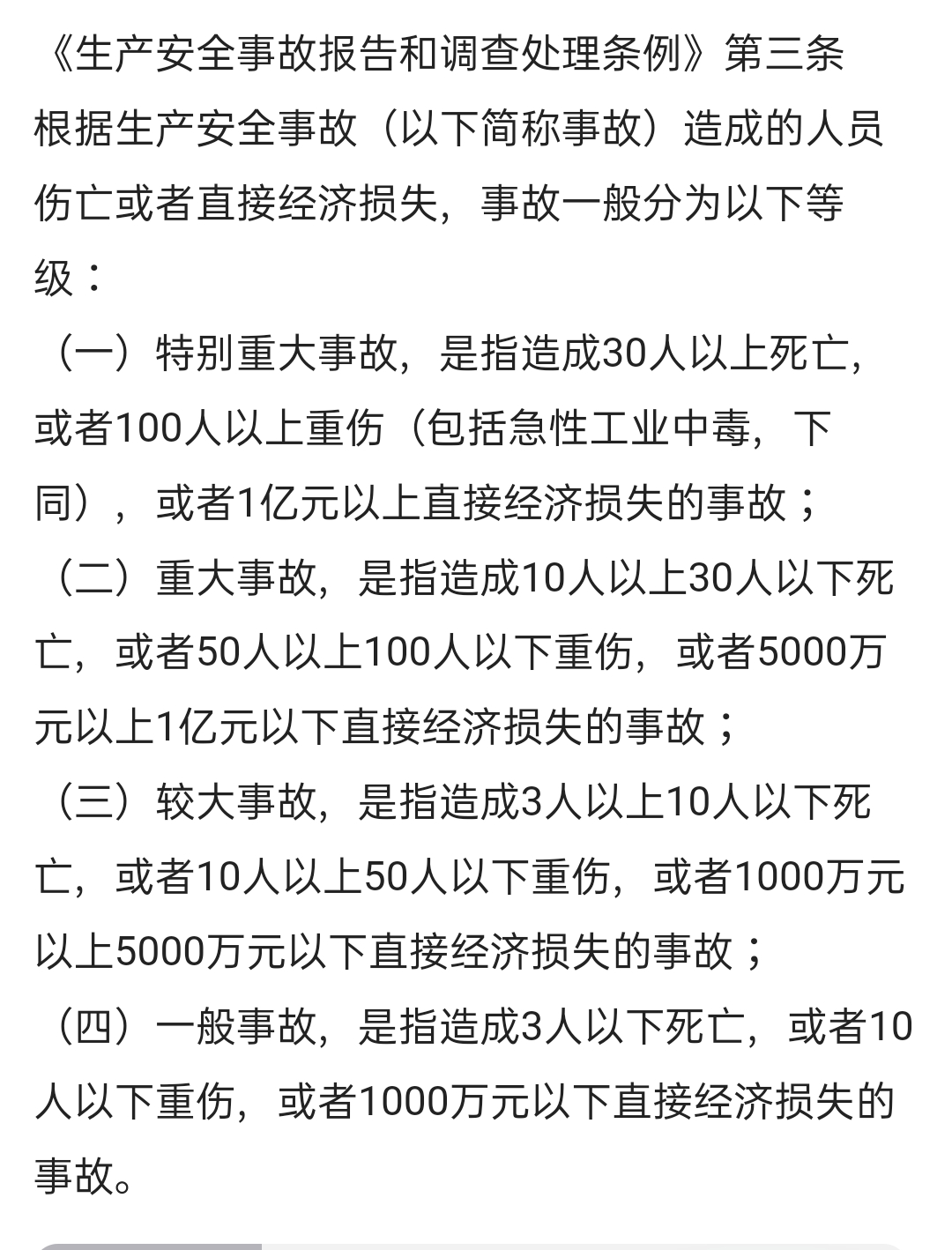  特大安全事故的死亡人数门槛是多少？