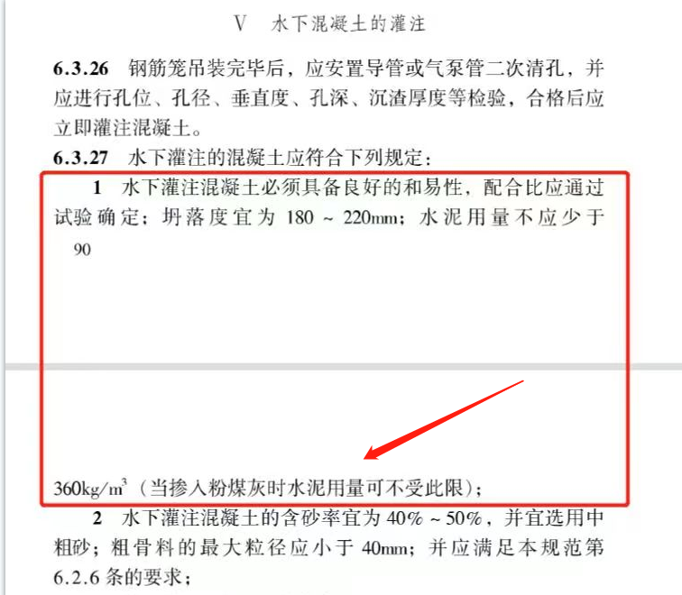  理解的“渗入粉煤灰时水泥用量不受限制”是什么意思？