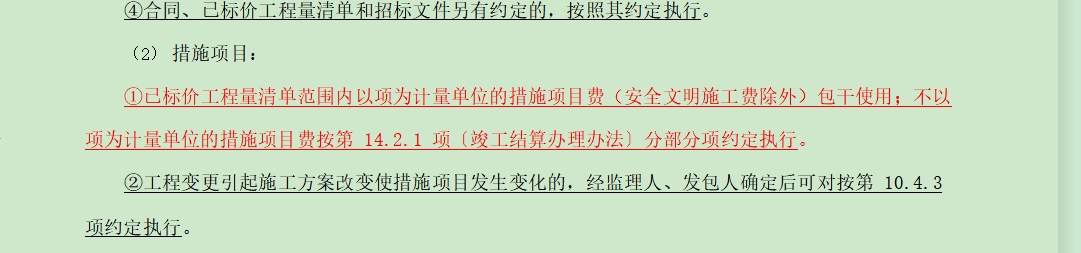  理解组织措施费包干的含义及适用场景