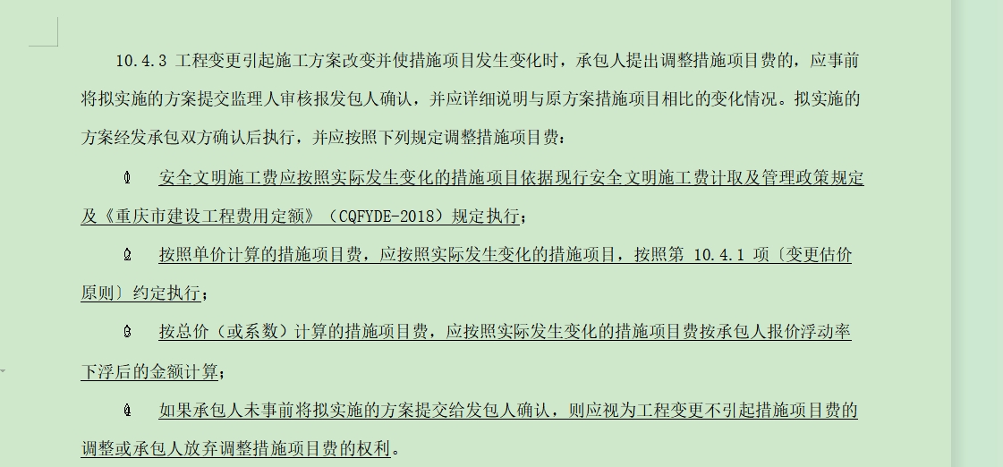  理解组织措施费包干的含义及适用场景