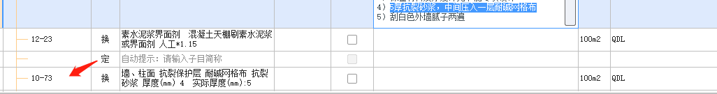  能将10-73墙柱面的子目用于5厚抗裂砂浆加耐碱网格布的天棚面吗？