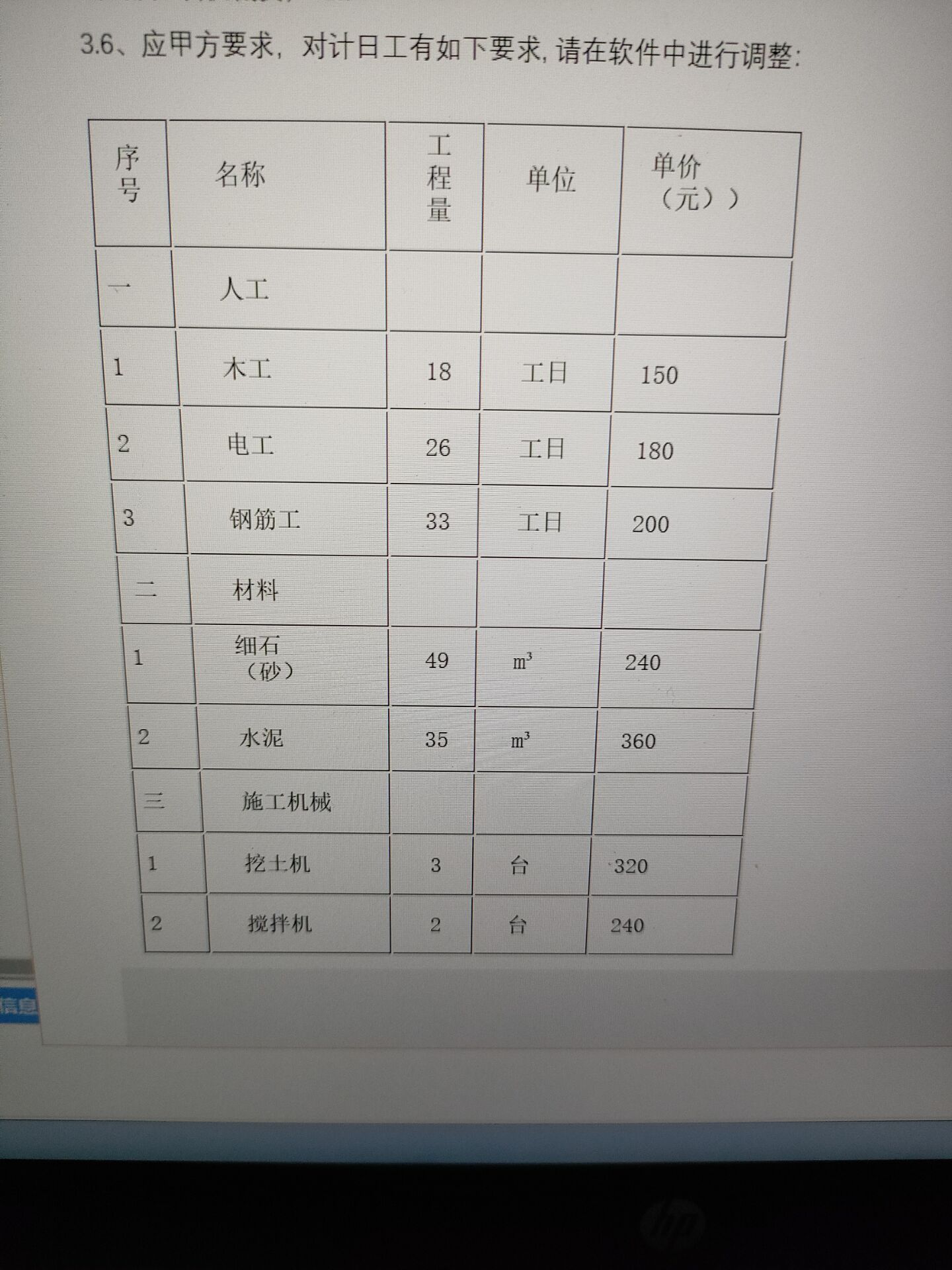  我在GCCP6.0中如何调整计日工？