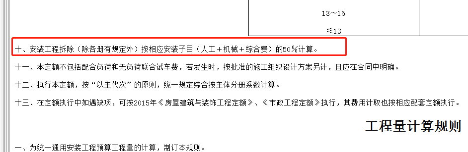  在宏业软件中如何处理安装与拆除的计价问题？