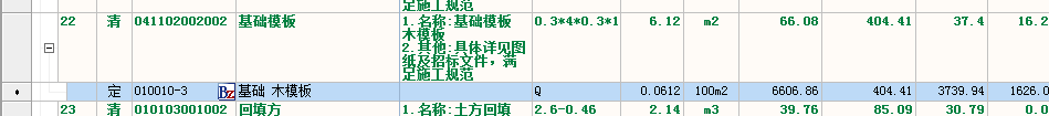  能在结算时将模板费用调整到措施费部分吗？