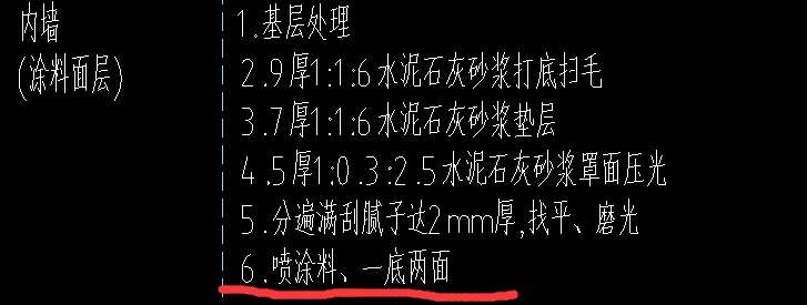  能否将内墙喷涂料归类到刷墙子目中？
