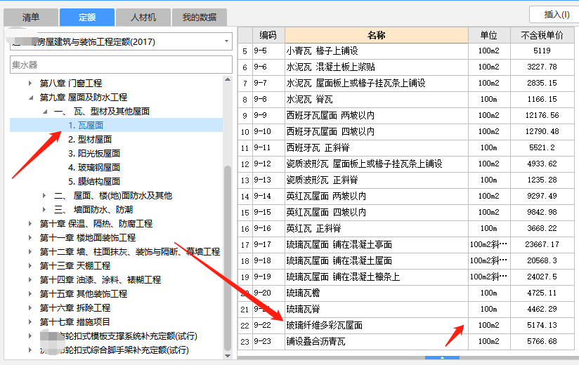  可以使用瓦屋面套定额并替换主材吗？