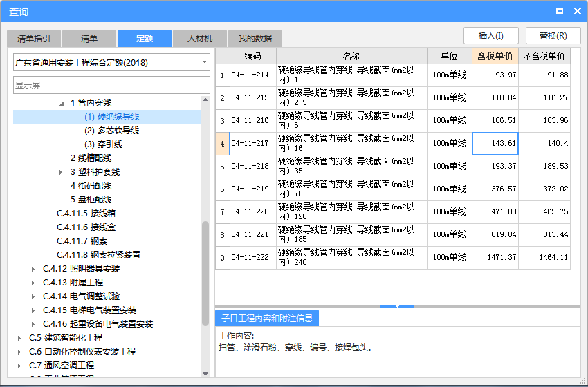  买的BV电线是硬绝缘的吗？需要按照定额安装吗？