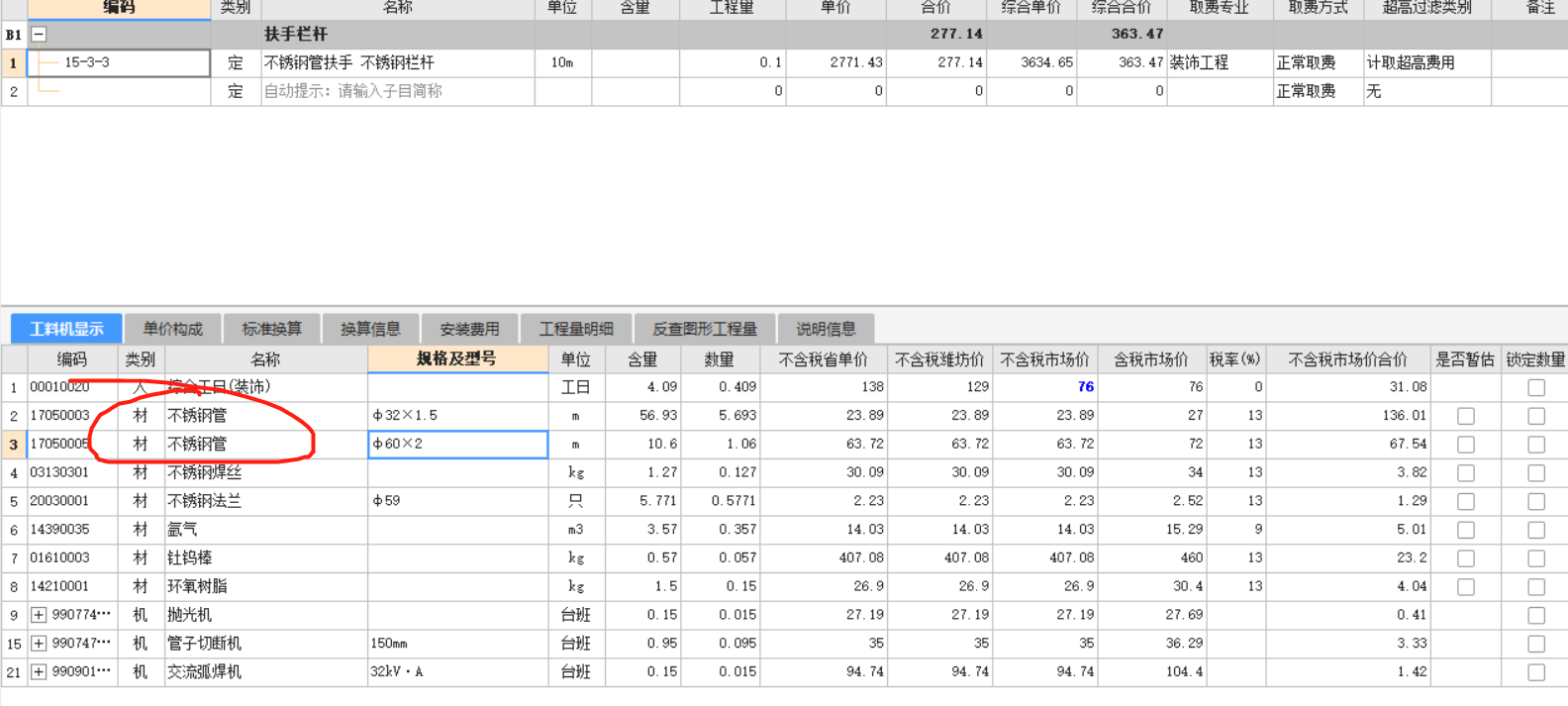  扶手栏杆的区分及山东定额15-3-3中各部分计量方法是什么？
