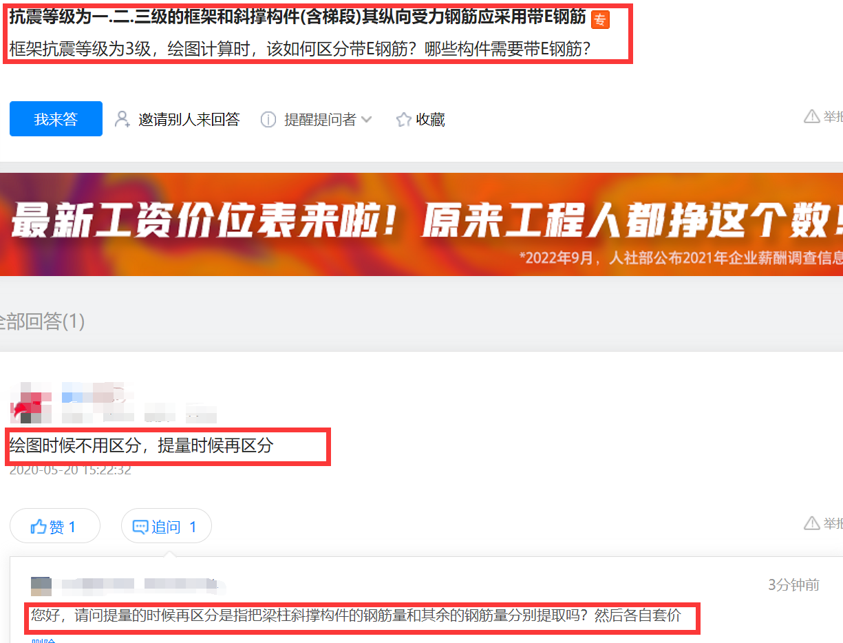  抗震3级框架中，如何识别并计算带E钢筋的构件？