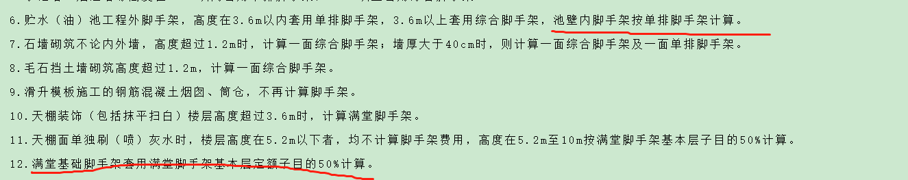  对于应急水池筏板基础，已算综合脚架与满堂脚手，内墙无装饰需要额外搭设脚手架吗？