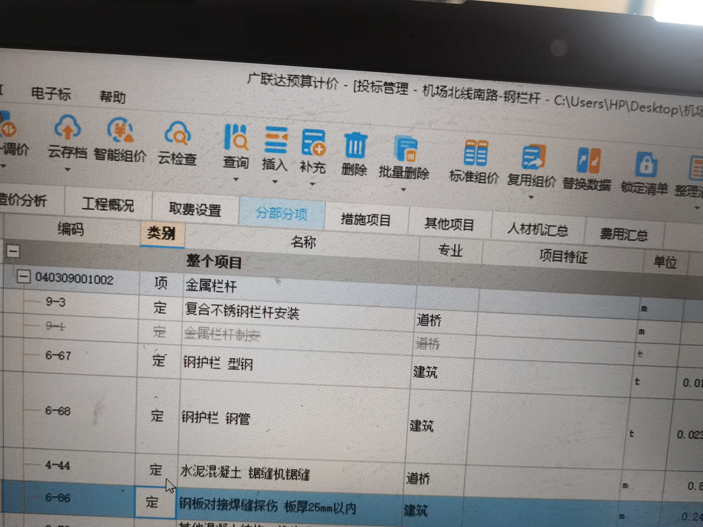  复合不锈钢栏杆使用9-3、6-68和6-67定额是否重复？