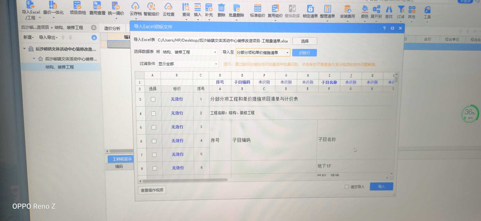  Excel数据无法导入计价软件，已解锁清单求助