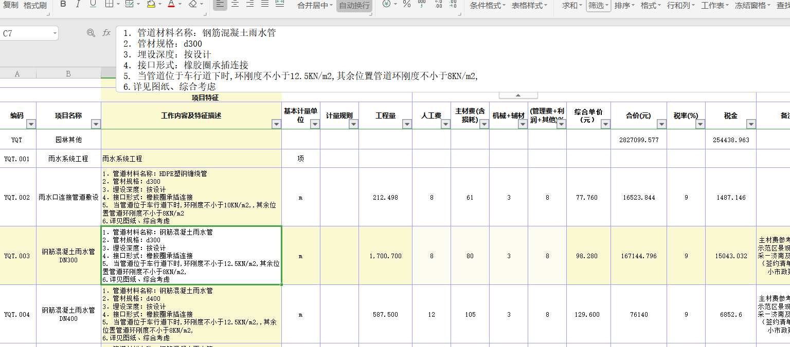  在设计中需要考虑钢筋混凝土管的环刚度吗？