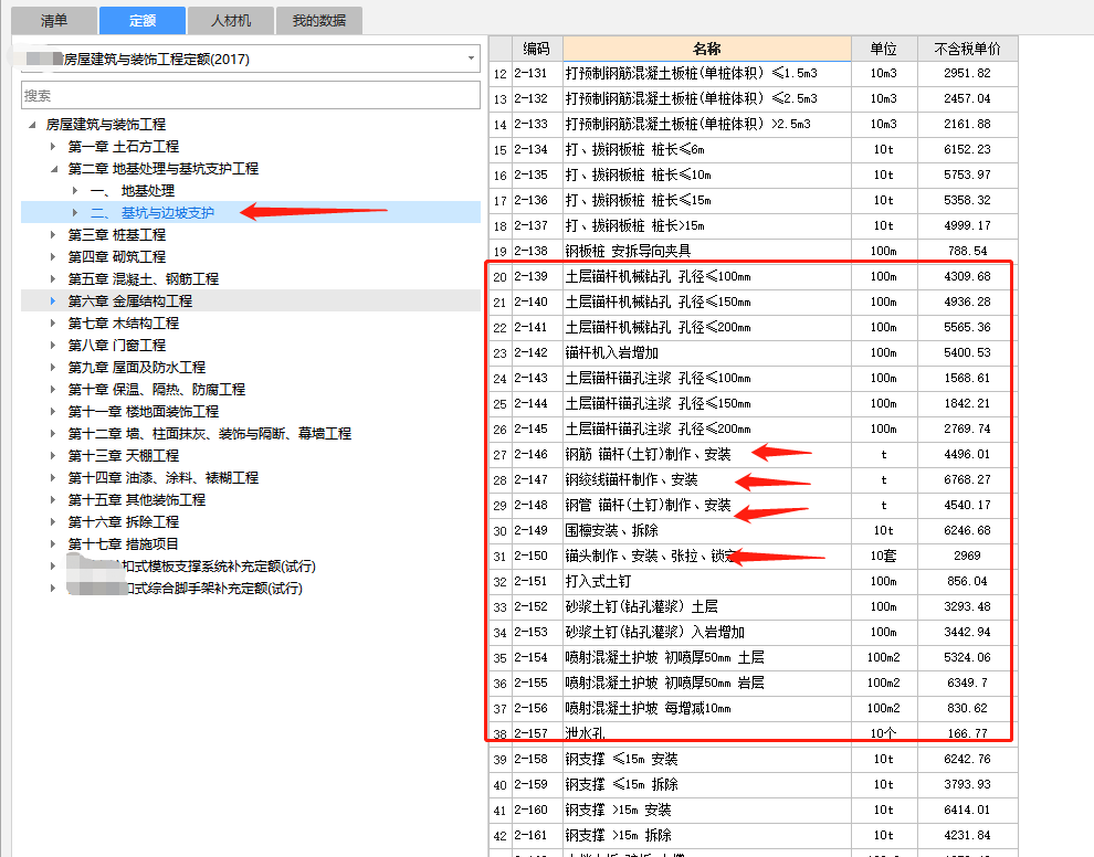  该如何按照广东定额给锚杆锚索套清单和定额？具体步骤求助！