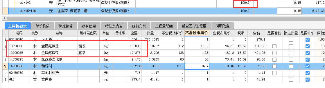  计算金属氟碳漆面漆重量：100平方米涂装大约多重？