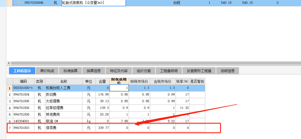  停滞费在广西建筑定额中的基价计算依据是什么？