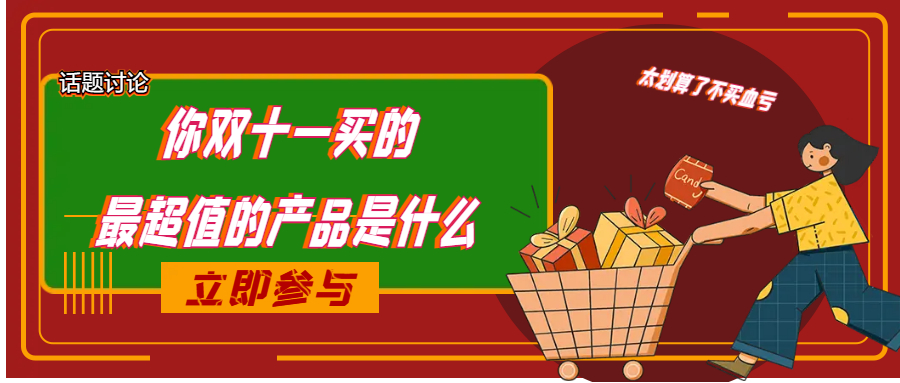  2022年双十一：如何在促销中明智消费并领取奖品？
