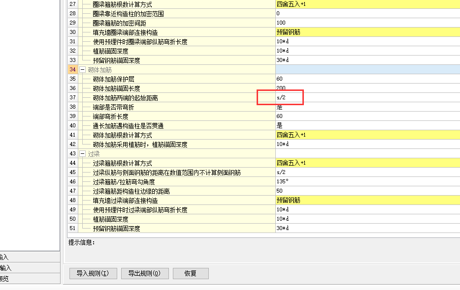  查询砌体加筋起步距离为s/2的具体规范来源