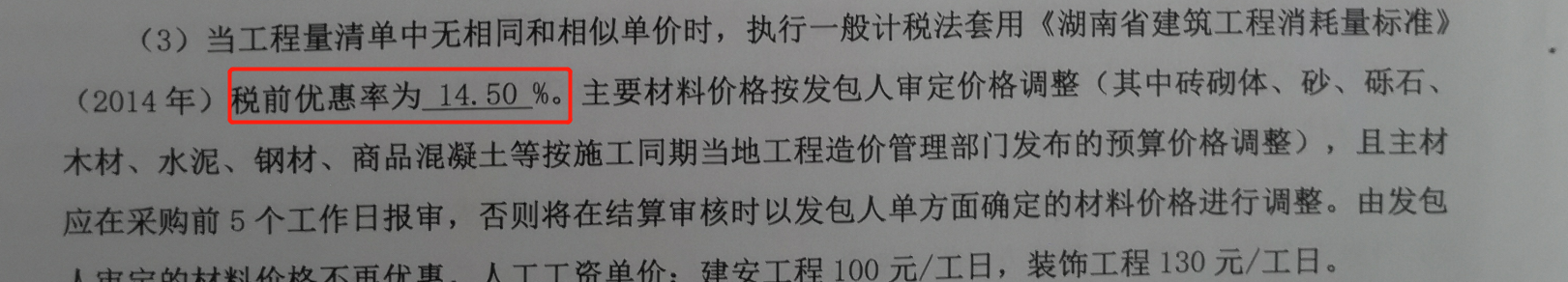  困惑于税前优惠率计算方式：是单价调整还是总价呢？