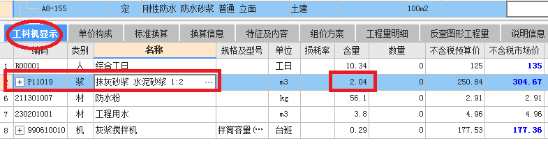  内蒙古装修定额中，墙面防水砂浆的理想厚度是多少？