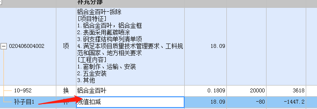  铝合金门窗残值扣除标准如何计算？