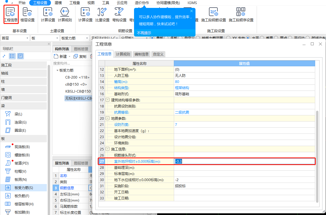  施工中的大开挖土方顶标高基准应该是正负0吗？系统目前显示为-0.3。