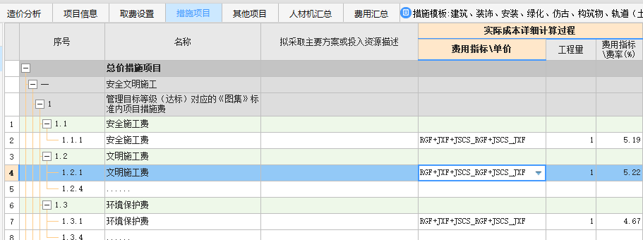  2022年北京安全文明施工的取费基数明细有哪些？