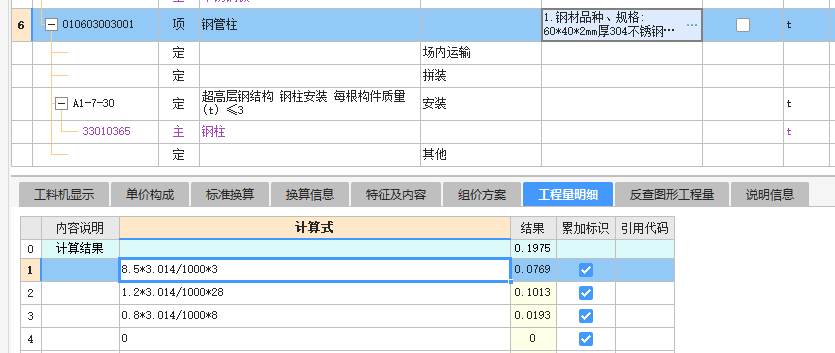  检查我的方管工程量计算方法是否有误？长度*重量*根数涉及的公式