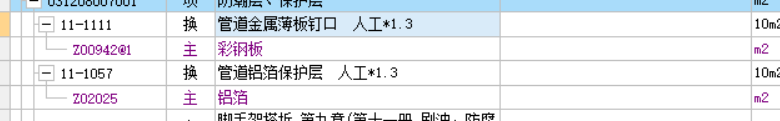  在山东03安装项目中遇到管道保护层为何要乘以1.3的问题，这是否有规定的依据？