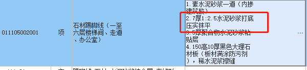 能使用这条水泥砂浆找平层的定额吗？