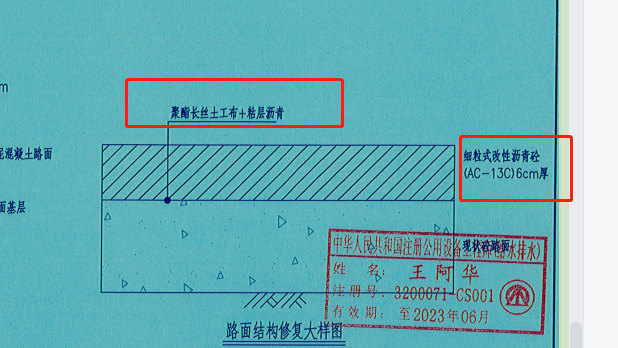  铺设了沥青后还需要加土工布和粘层沥青，这是为何？如何计算费用？