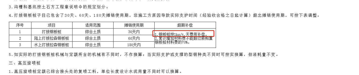  理解广东定额中钢板桩超期补偿的1kg/t*天计算公式