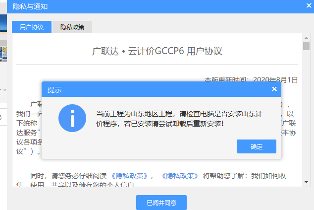  安装了山东计价软件后遇到问题，怎么办？