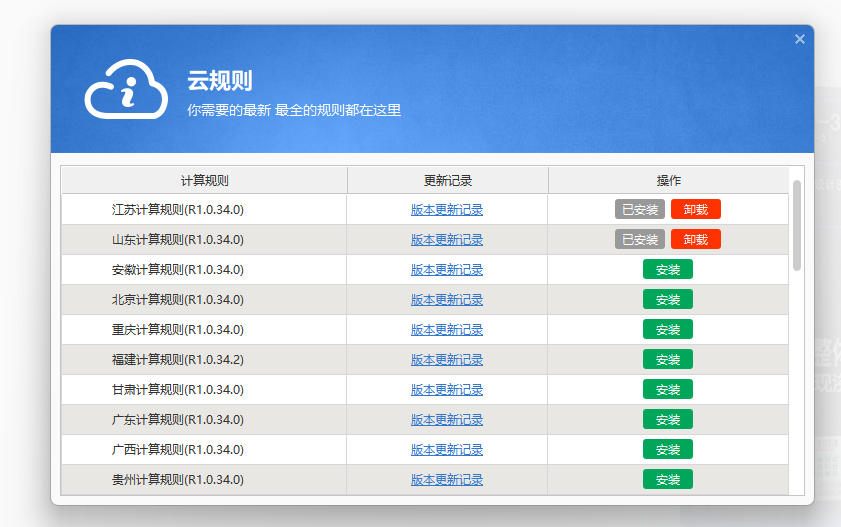  安装了山东计价软件后遇到问题，怎么办？