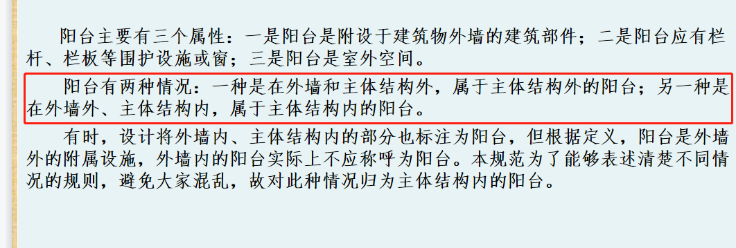  封闭阳台按照新规范应计入全面积吗？