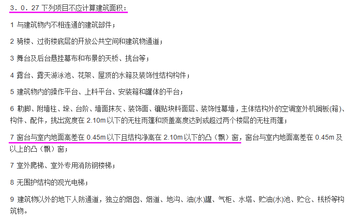  飘窗上方的梁算不算入房屋建筑面积？