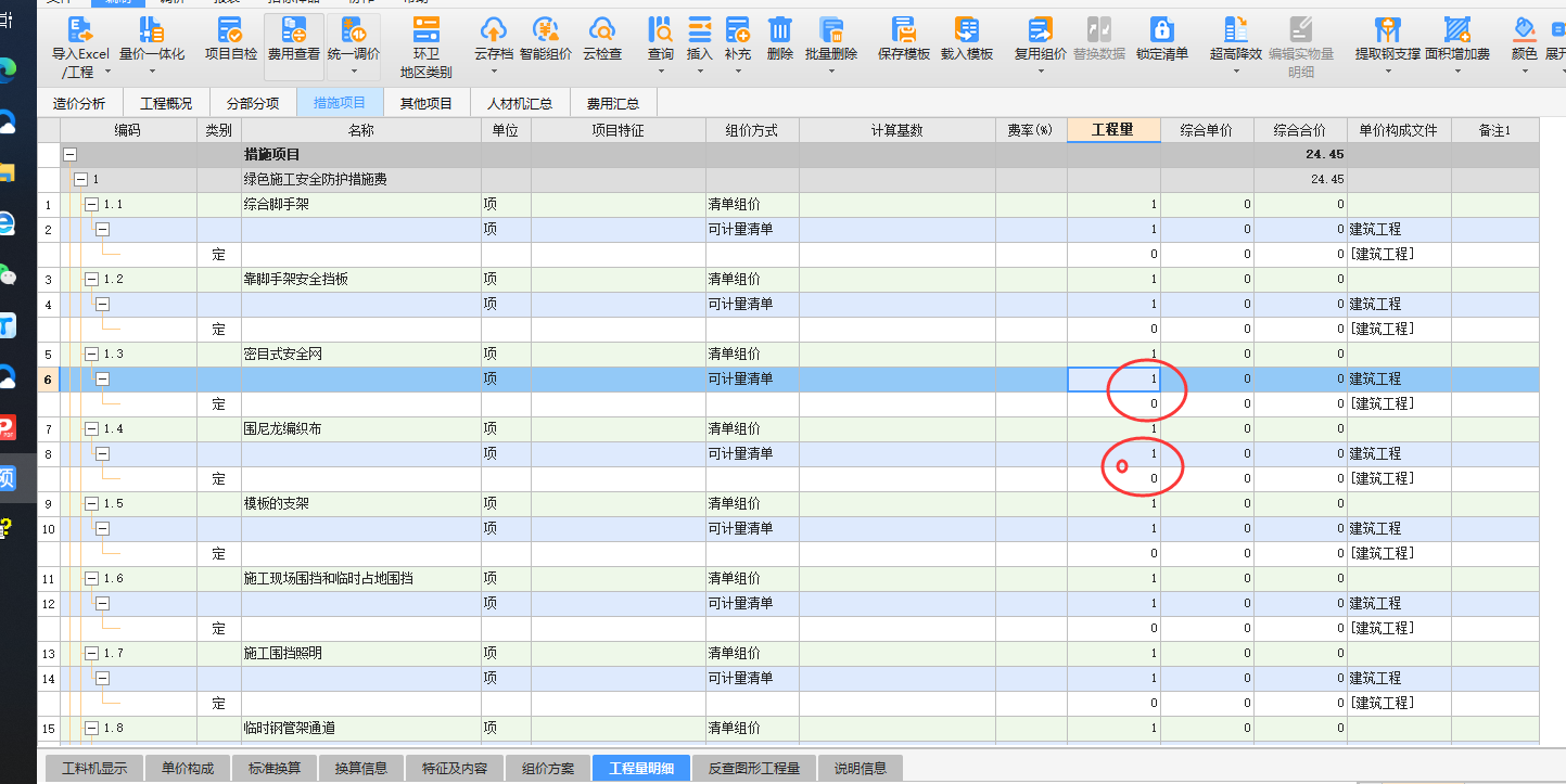  导入措施项目后模板工程量显示为1，无法修改怎么办？