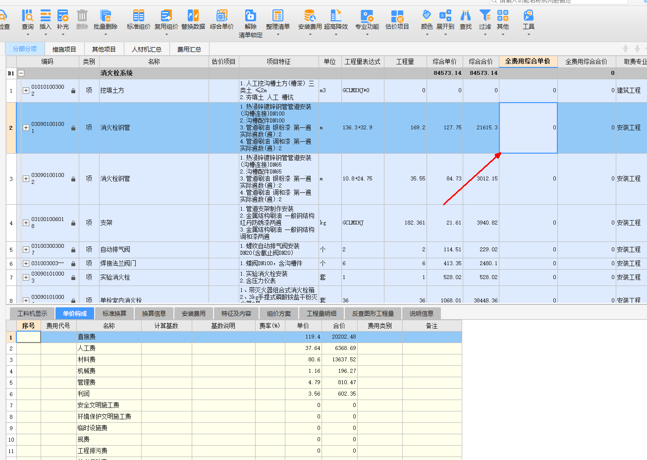 在项目中遇到的谜题：为何部分单位工程综合单价无法显示？