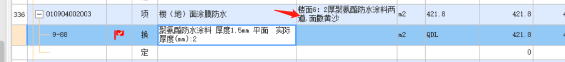  理解的两道定额规则是，对于2厚项目，完成工程量后是否还需再乘以2？