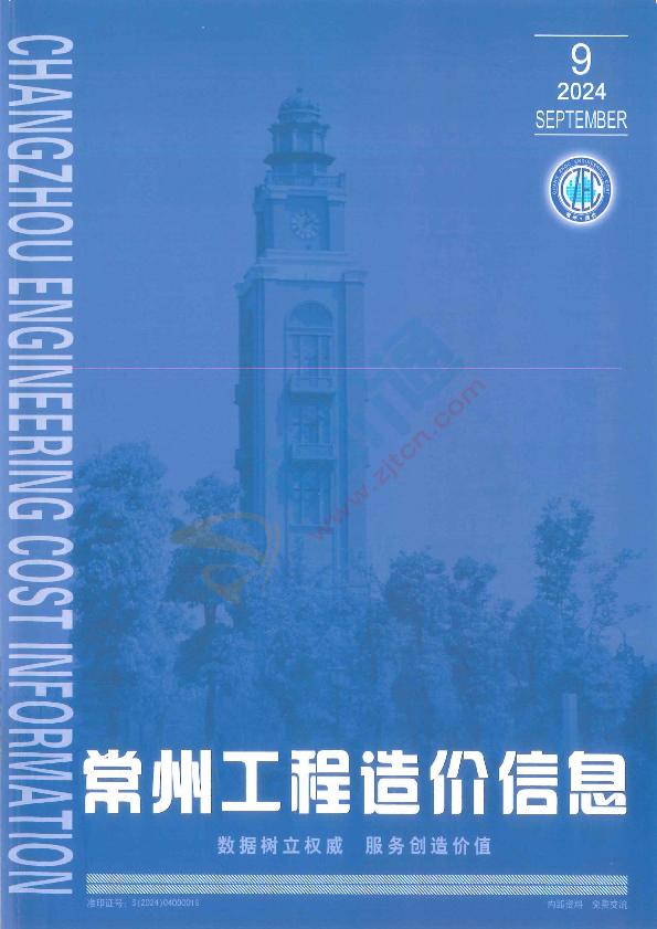 常州市2024年9月信息价